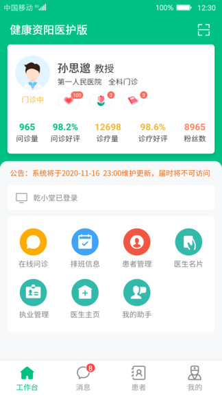 健康資陽醫(yī)護(hù)版 v1.6.188 最新版 0