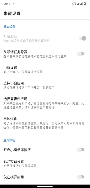 米窗全局小窗(類似miui小窗) v2.5.18 最新版 1