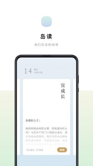 島讀手機(jī)軟件(極簡(jiǎn)每日閱讀) v2.4.7 安卓版 0