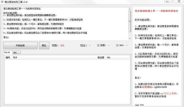 筆尖原創(chuàng)檢測工具免費(fèi)版下載
