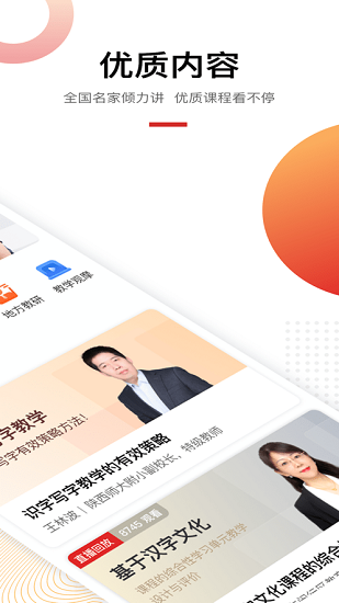 學(xué)而思未來老師 v2.10.01 安卓版 0