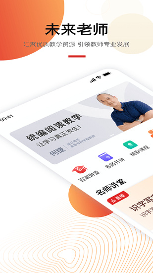 學(xué)而思未來老師 v2.10.01 安卓版 1