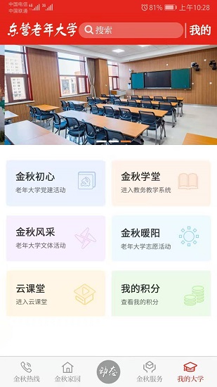 東營(yíng)老年大學(xué)手游下載