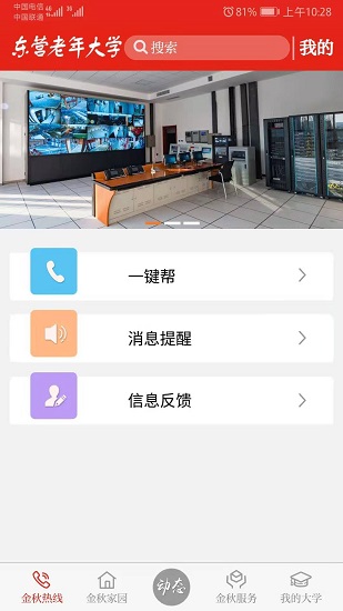 東營(yíng)老年大學(xué)最新版 v1.2.0 安卓版 2