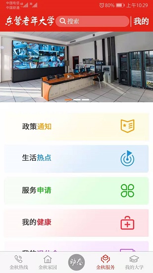 東營(yíng)老年大學(xué)最新版 v1.2.0 安卓版 3