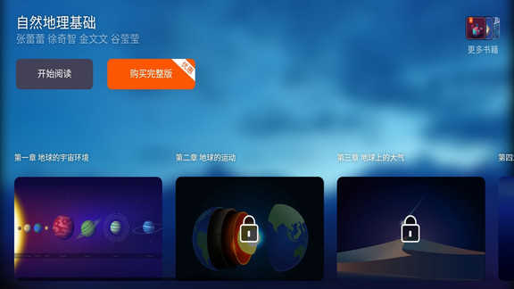 自然地理基礎(chǔ) v1.0.1 安卓版 0