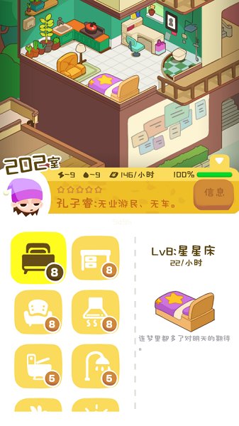 房東模擬器ios游戲 v2.1.3 iphone版 2