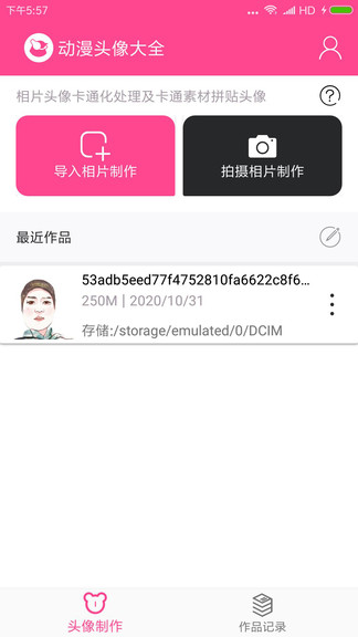 動(dòng)漫頭像制作器軟件 v1.0.3 安卓免費(fèi)版 3