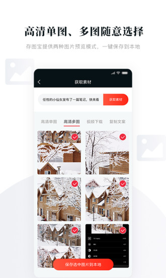 存圖寶app v1.3.2 安卓版 0
