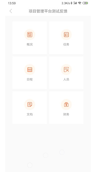 驍陽管理平臺 v1.2.4 安卓版 2