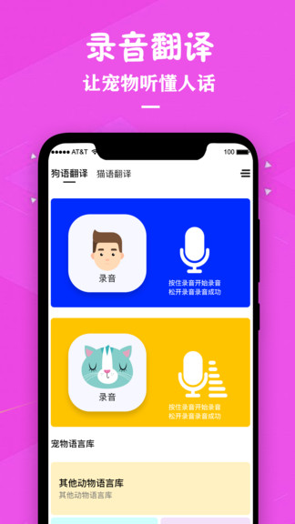 貓咪寵物翻譯器 v1.2 安卓版 2