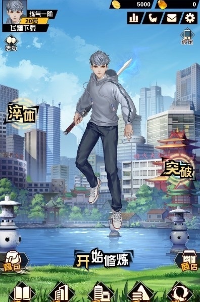 修真少年兩萬歲 v1.0 安卓版 0