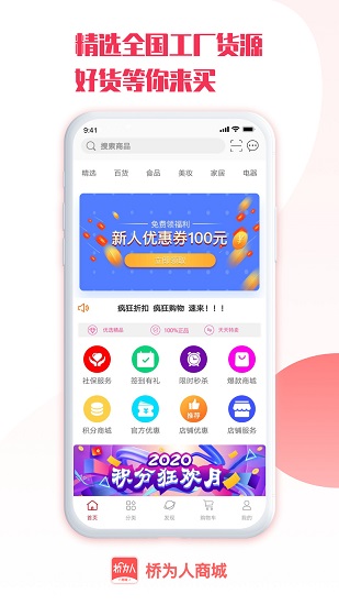 橋為人商城購物 v7.3.1 安卓版 0