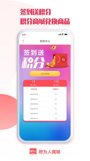 橋為人商城 橋為人商城下載