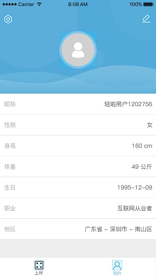輕啦減肥 v2.0.4 安卓版 2
