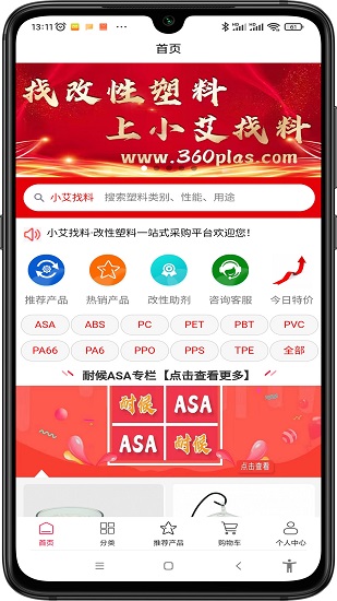 小艾找料最新版 v1.1.0 安卓版 2