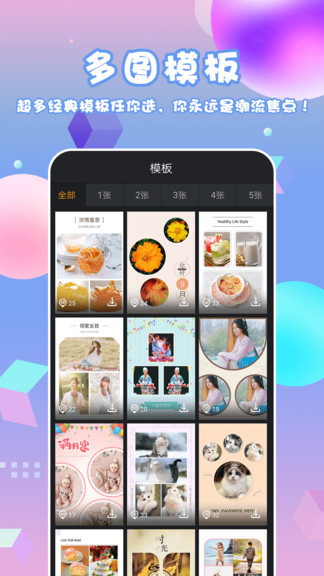 拼圖相機(jī)app v2.2.2 安卓版 2