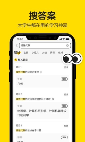 百度不掛科 v3.1.60 免費(fèi)安卓版 1