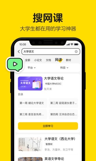 百度不掛科 v3.1.60 免費(fèi)安卓版 2