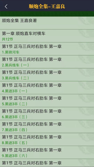 永樂象棋棋譜網(wǎng) v2.01 安卓版 2
