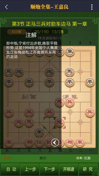 永樂象棋棋譜網(wǎng) v2.01 安卓版 3