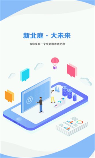 吉木薩爾好地方最新版 v1.0 安卓版 2