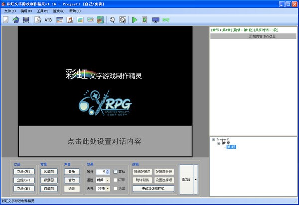彩虹文字游戲制作精靈免費版 v1.16 電腦版 1