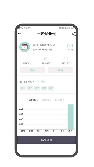 番茄鐘翻頁時鐘 v1.0.0 安卓版 2