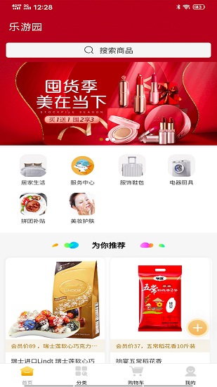 樂游園商城最新版 v1.0 安卓版 1