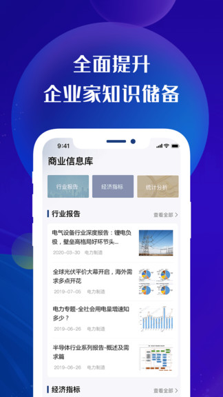 山東省企業(yè)家網(wǎng)絡(luò)學(xué)院 v2.0.2 安卓版 0