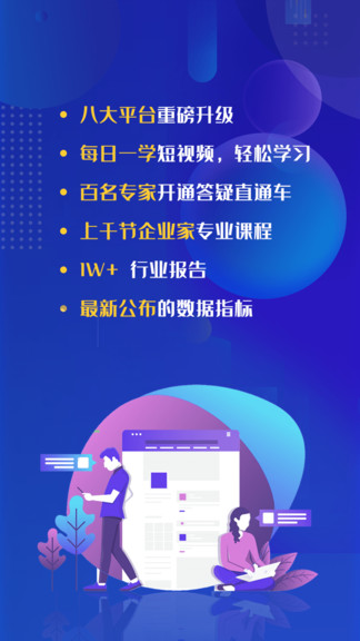 山東省企業(yè)家網(wǎng)絡(luò)學(xué)院 v2.0.2 安卓版 1
