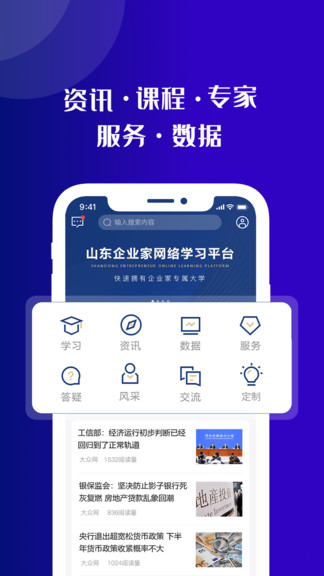 山東省企業(yè)家網(wǎng)絡(luò)學(xué)院下載