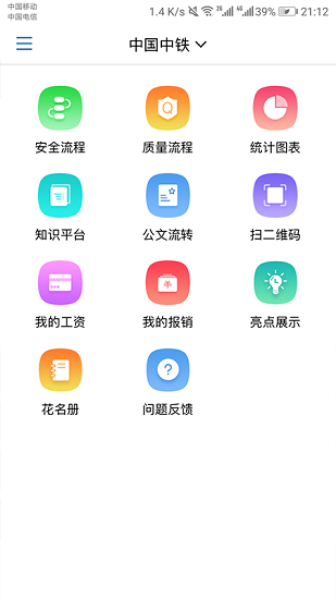 城鐵安捷app v2.6.7 安卓版 0