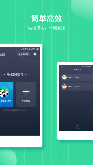 熊貓遠程協(xié)助 v3.0.3 安卓版 2
