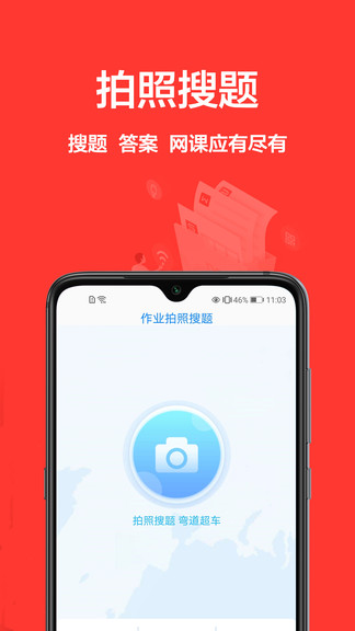 作業(yè)精靈幫軟件 v1.0.1 安卓版 0
