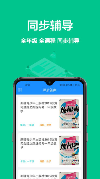 作業(yè)精靈幫手機版