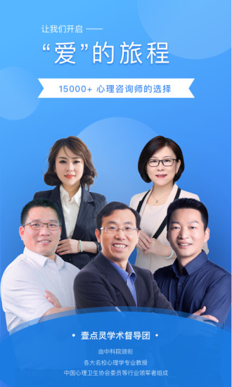 壹點(diǎn)靈咨詢師工作臺(tái)app3