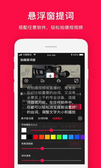 拍攝提詞器0