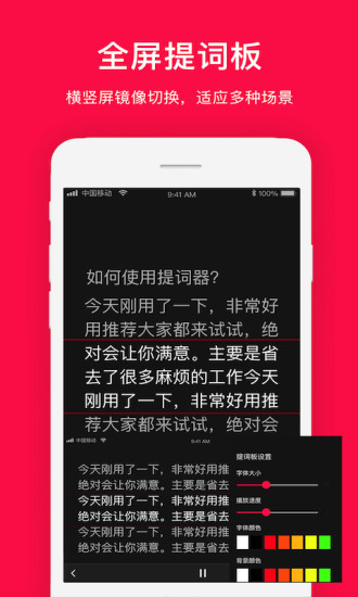 拍攝提詞器3