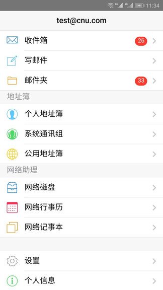winmail郵件系統(tǒng)app0