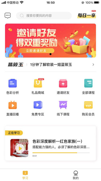 藍(lán)筱玉軟裝學(xué)堂官方版2