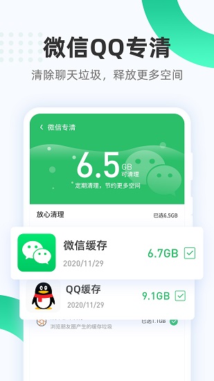 綠色手機(jī)清理管家軟件 v1.0.0.80 安卓版 0