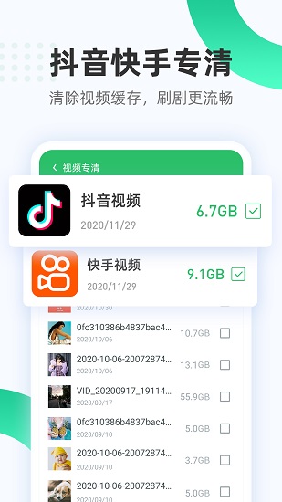 綠色手機(jī)清理管家軟件 v1.0.0.80 安卓版 1