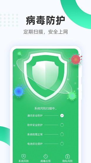綠色清理管家app下載