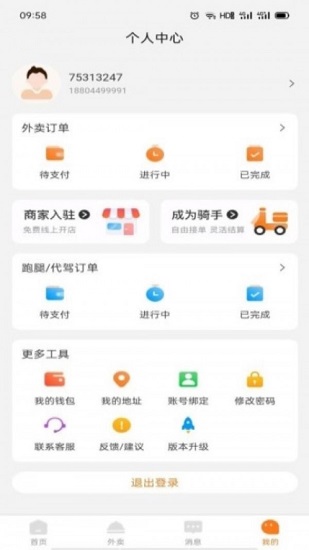飛速跑腿app下載
