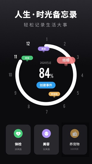 時(shí)光備忘錄手賬 v1.11601.5 安卓版 3