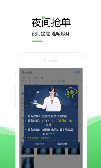 泓華護(hù)士app v4.3.4 安卓版 2