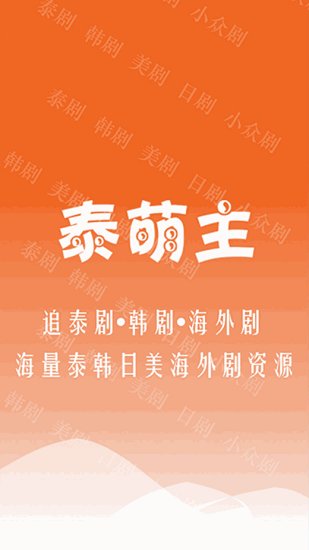 泰盟主(改名泰劇兔) v1.5.6.4 手機(jī)版 1