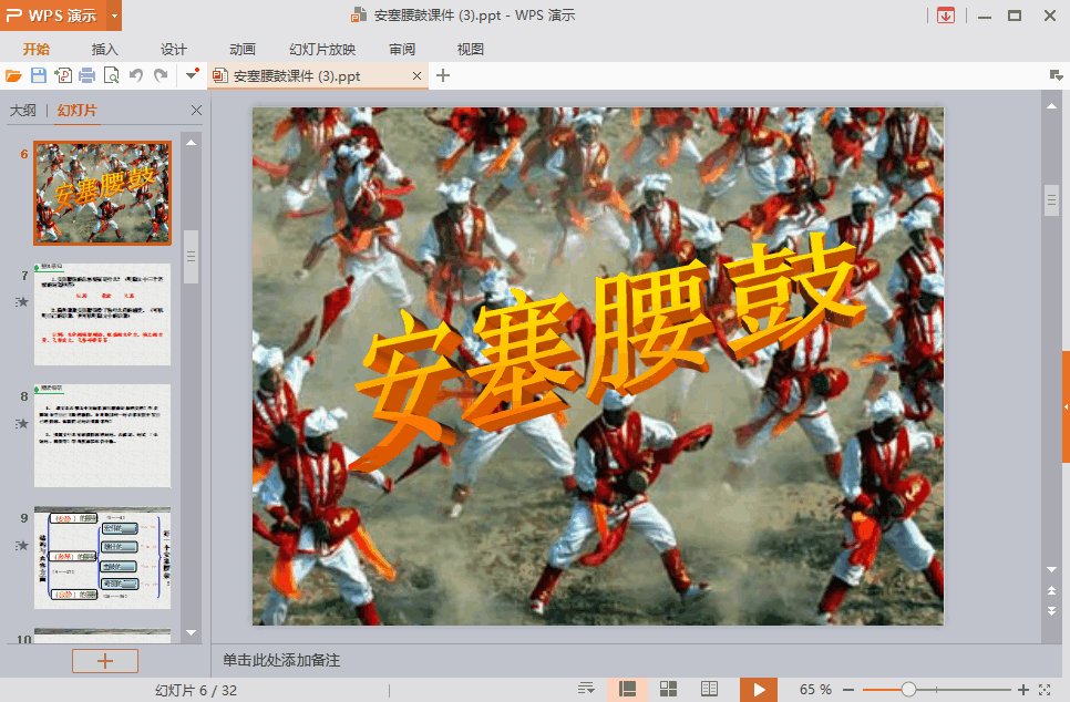 八下語(yǔ)文安塞腰鼓ppt