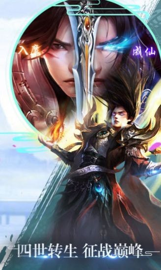 仙跡贅婿降妖記手游 v1.5.0 安卓版 0